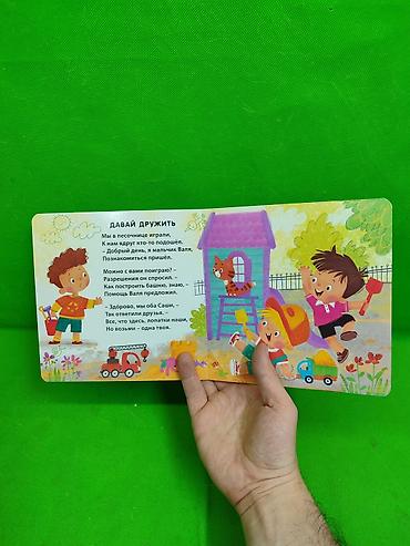 Детские книги: Книга для развития малышей в ассортименте📚 Комплектация товара: 1 из at lalafo.kg — 7 Детские книги: Книга для развития малышей в ассортименте📚 Комплектация товара: 1 из — 7