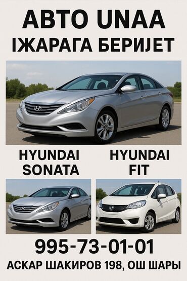 авто бокс на крышу бишкек: Предлагаются в аренду автомобили Hyundai Sonata и Hyundai Fit. Hyundai