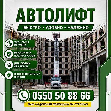 жили машина: Услуги автолифта (грузовой подъёмник на базе автомобиля)подъём груз — 1