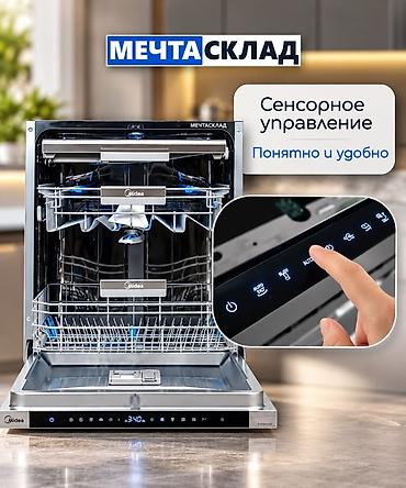 60: Посудомойка, Новый, Бесплатная доставка — 7