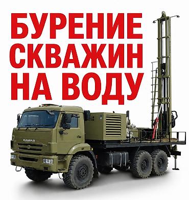 чатыр сатылат: Бурeниe скважин "на воду" по Чуйской Области!!! Уcтрoйcтвo cвай! — 1