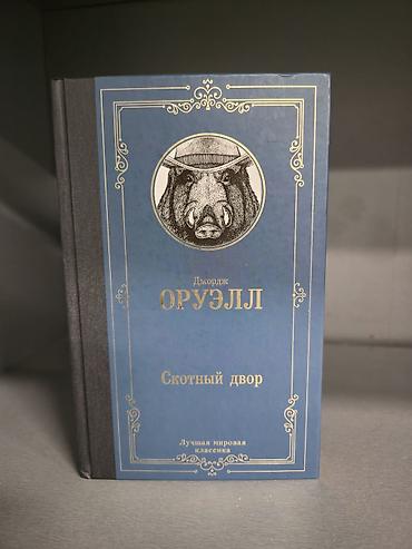 курбан кара: Подборка книг классики и современной литературы на русском языке в — 3