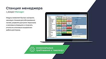 oc cinema: Ркипер клауд -r_keeper Cloud-RK7 Stations Версия программного — 4