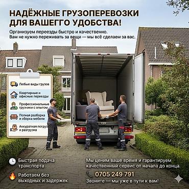 Надёжные грузоперевозки для вашего удобства Организуем переезды быстро