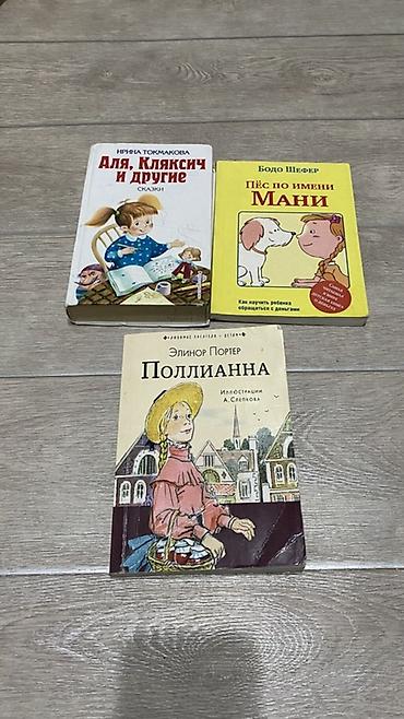 алис: За все 1500 сом Подборка детских и подростковых книг (серии и — 4