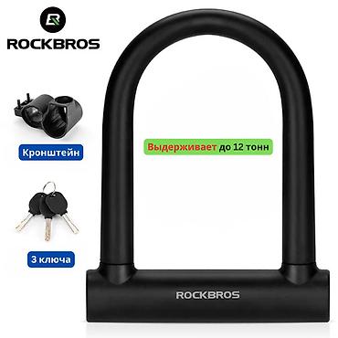 Велоаксессуары: Замок велосипедный u-образный rockbros anti-hydraulic с rockbros — 2
