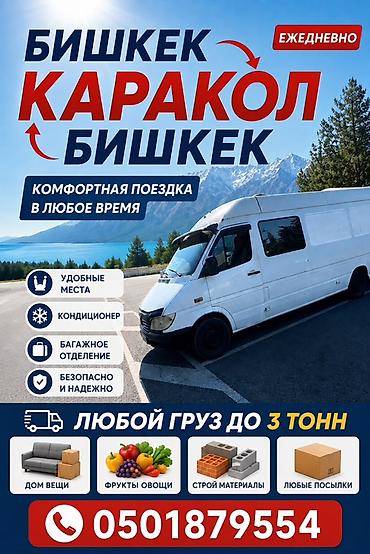 Заказать Мерседес грузовой спринтер, C грузчиком