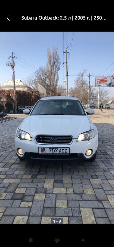 суббару аутбек: Subaru Outback: 2005 г., 2.5 л, Типтроник, Бензин, Универсал