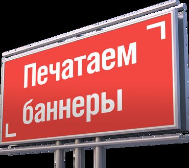 Баннер, банер, объемные буквы, самоклейка, наклейка, лайтбокс, световы