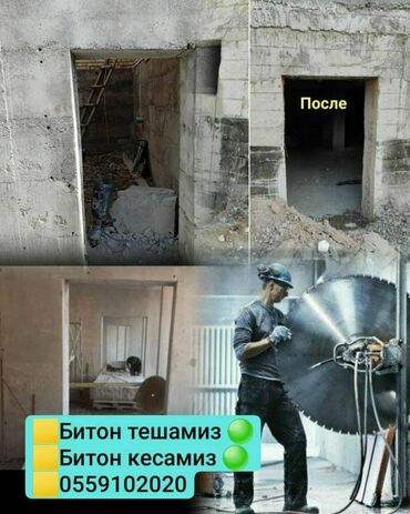 пила садовая: Резка, Алмазная резка