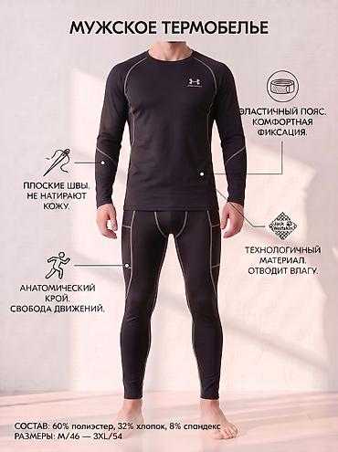pull and: Мужское термобельё (комплект: лонгслив + кальсоны) ОПТОМ 750сом — 2