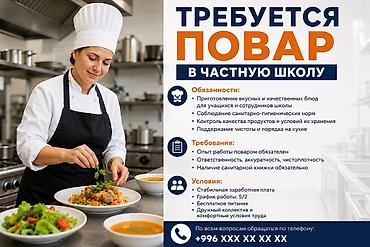 тренер футбол: Вакансия: повар в частную школу Обязанности: - Приготовление вкусных — 1