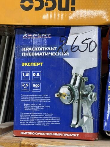 краскопуль: Пневматический краскопульт XPERT предназначен для высококачественного