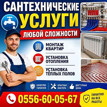 эко сумки бишкек: Сантехник — 1