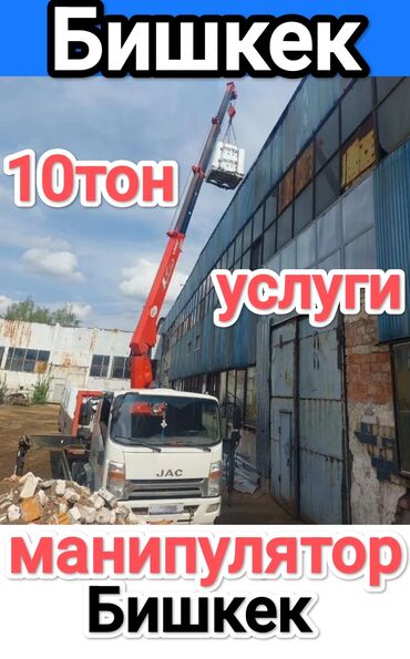 продаются манипулятор: Манипулятор, 12ден баштап т