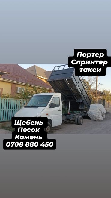 морской контейнер размеры цена: Бус, Доставка щебня, угля, песка, чернозема, отсев, По городу, с грузчиком