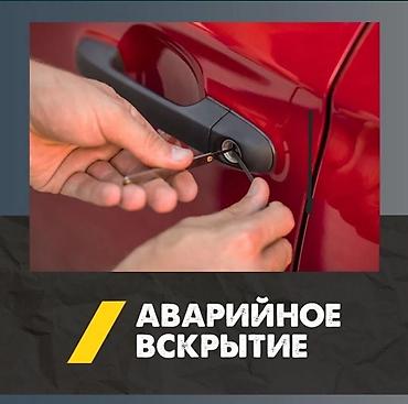 двери по акции: Аварийное вскрытие автомобилей - Профессиональное открытие авто без — 1