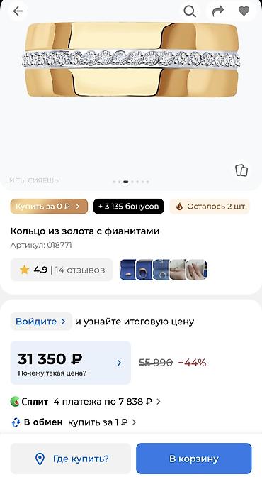 бижутерия сойко: Кольцо, Проба 585, Женские, Фианит, Новый — 4