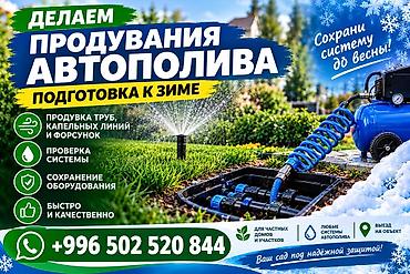 робота автомойка: Услуга по продувке системы автополива с подготовкой к зиме — 1
