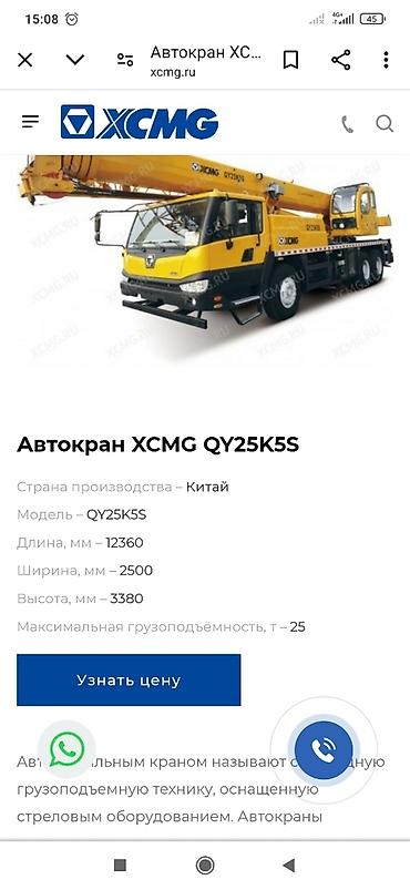 Транспорт: Стрела 48 м, 25 т — 4