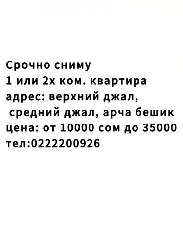 здаю квартиру джал: 2 комнаты, 100 м²