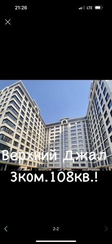 квартира верхный токолдош: 3 комнаты, 108 м², Элитка, 8 этаж, ПСО (под самоотделку)