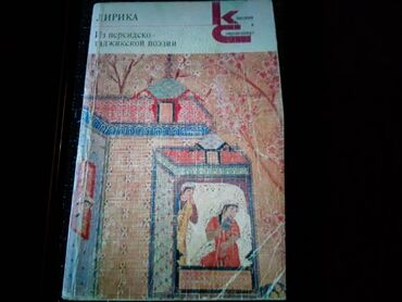 Digər kitablar və jurnallar: Книги "Классики и современники". Чтобы посмотреть все мои — 19