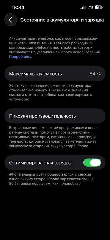 кофемашина ремонт: IPhone 13, Б/у, 256 ГБ, Белый, 84 % — 3