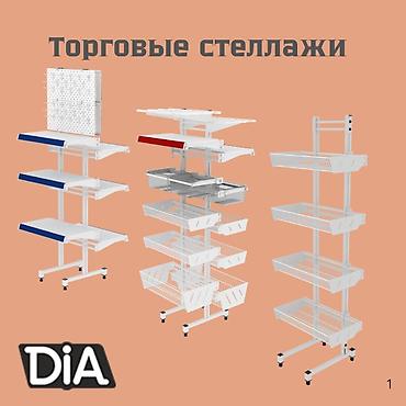 dia: Торговый стеллаж дисплей островной с корзинами и перфорацией, стеллаж — 4