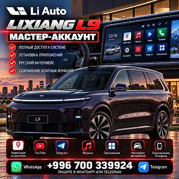 camry 55 exclusive: Li Auto / LiXiang в Бишкеке 🇰🇬 | Master Account Настройка автомобилей — 3