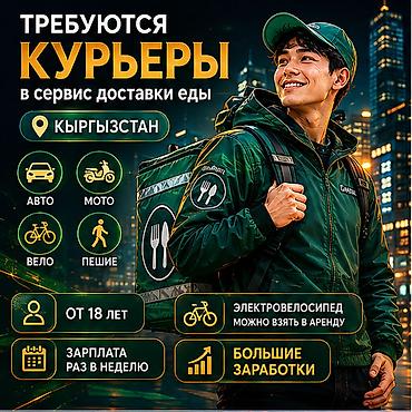 750: Требуется Велокурьер, Мото курьер, На самокате Подработка, Гибкий график, Премии, Старше 18 лет — 1