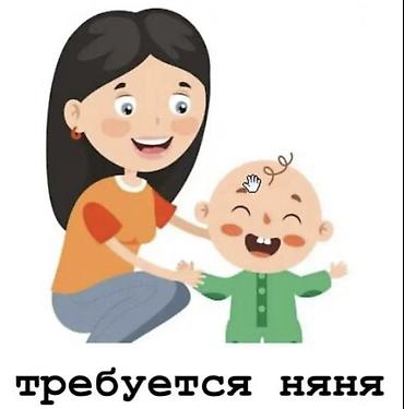 няня керек бишкек: Требуется НЯНЯ. 
График 5/2
10:00-20:00
Резюме отправлять на Whatsapp — 1