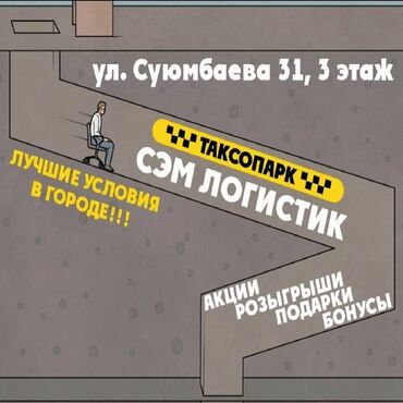 Водители такси: Работавтакси,такси,работа,подключение,регистрация,онлайн,комиссия,низк