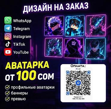 услуги повара на дому в бишкеке: Создаю любую авторскую аватарку под ваши вкусы😏🔥
Напишите в личку😉 — 1