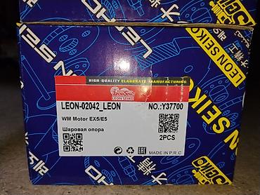 шаровая опора цена: Шаровая опора Leon Seiko LEON-02042_LEON - Совместимость: WM Motor — 1