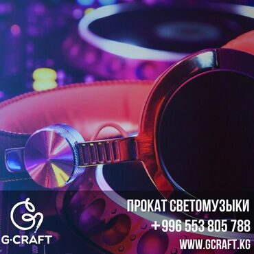Проекторы: Звуковое и световое оборудование в аренду Бишкек. Команда Gcraft