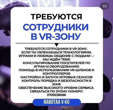 IT, компьютеры, связь: Требуются Сотрудники в VR-зону. Если ты увлекаешься технологиями