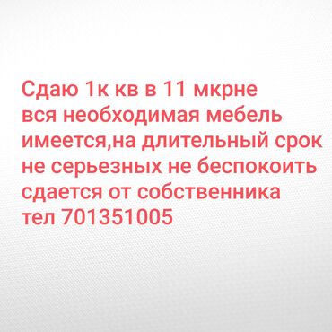 сдается 2 ком кв: 1 комната, Собственник, Без подселения, С мебелью полностью