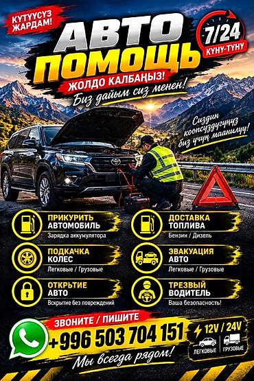 чип карта для дальнобойщиков: Автопомощь 24/7 Профессиональная выездная помощь на дороге для — 1
