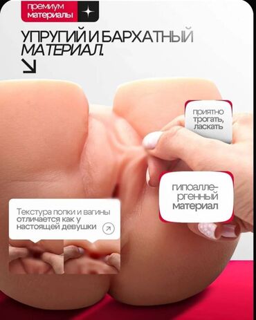 Товары для взрослых: Мастурбатор силикон Хотите честности без обмана? Так пишите нам