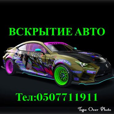 Ремонт сантехники: Вскрытие замков вскрытие автомобиля Вскрытие замков вскрытие