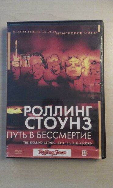 диски на хонда аккорд 7 в Азербайджан | Honda: РАБОТАЕТ ТОЛЬКО ВАТСАП. ПИШИТЕ. 2 azn. DVD диск " The Rolling Stones"