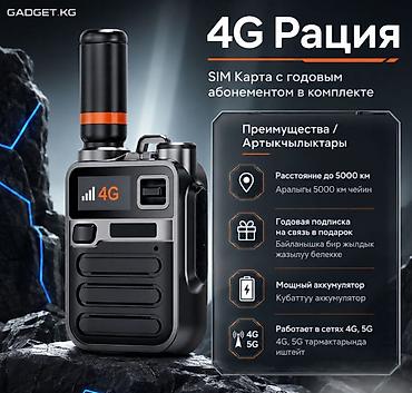 4G-рация — компактное средство связи для сотрудников и водителей. В