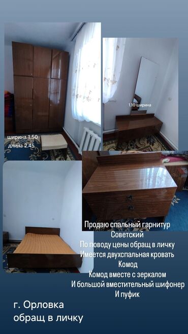 деревянные двери цена бишкек: Продаю спальный гарнитур СССР 
КАЧЕСТВО 👍🏻👍🏻👍🏻👍🏻