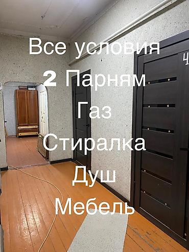 сдается комната с подселением: Сдается комната в частном доме для двух парней. Все условия для — 1