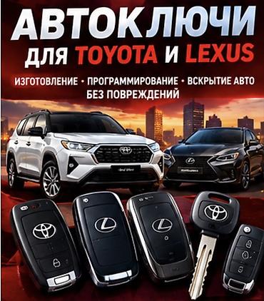 чип ключ приус: Изготовление и программирование автоключей для Toyota и Lexus. - — 1
