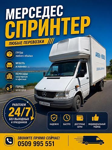 водный мото: Грузо такси грузоперевозки Спринтер будтка 21 кубов — 1