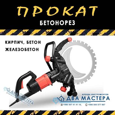бензиновая мотопомпа: АРЕНДА!!! Бетонорез в аренду. Бетонорез электрический. Глубина реза