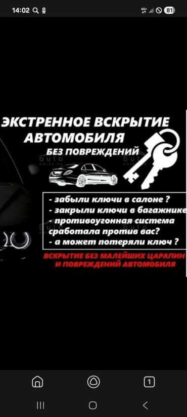 взломщик замков: Открыть авто машины, открыть автомобиль, открыть дверь квартиры