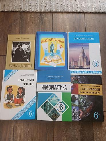 Подборка школьных учебников для 5–6 классов (Кыргызстан): - Кыргыз